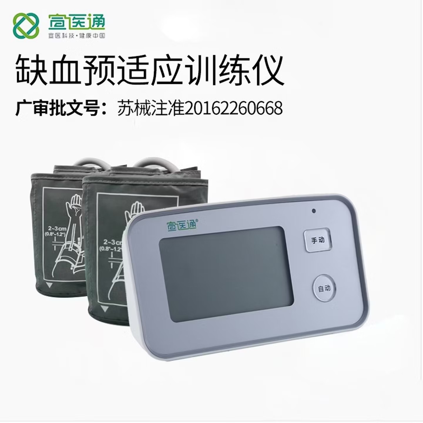 宣医通缺血预适应训练仪